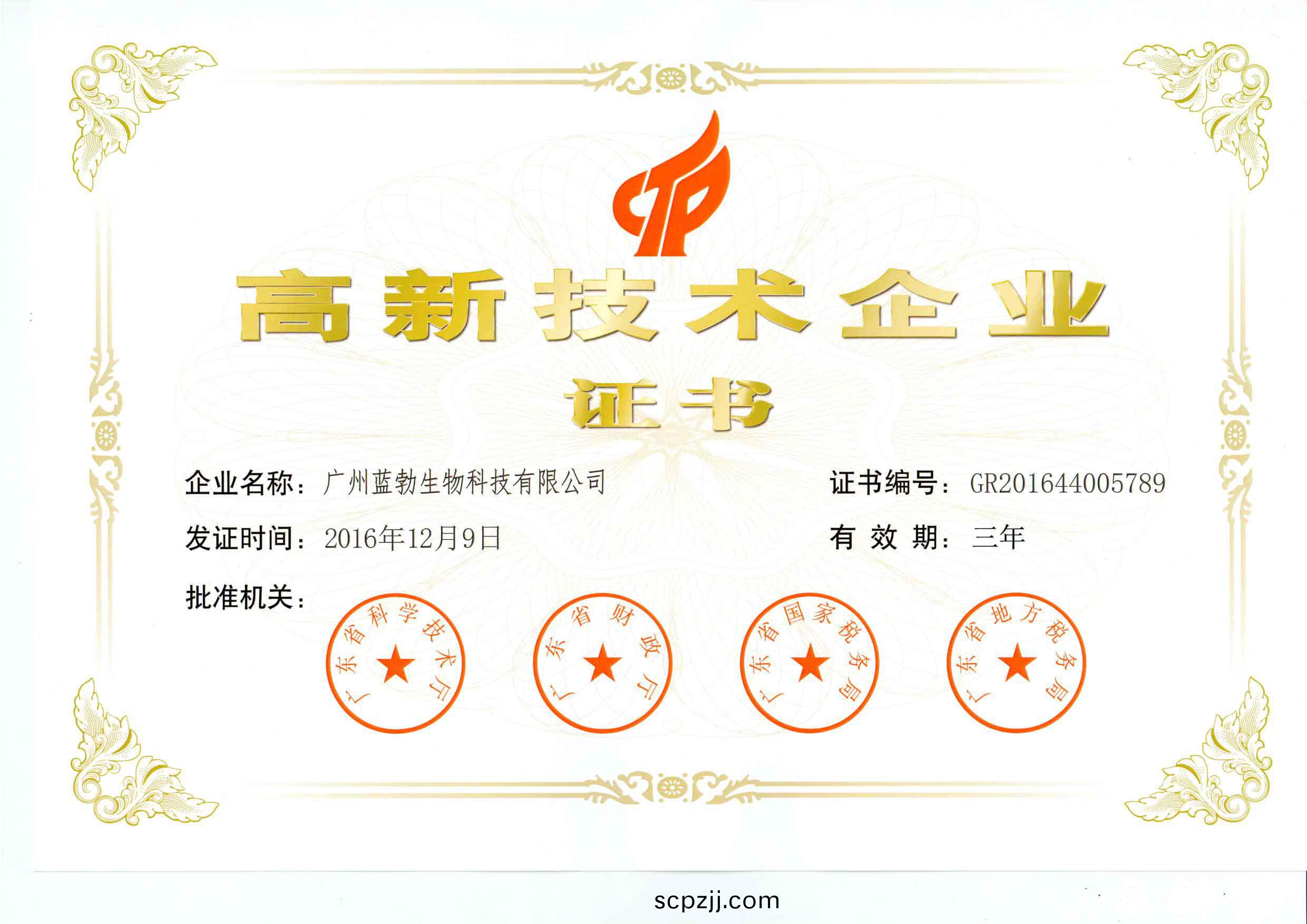 高(gao)新(xin)技術企業(ye)證書(shu)