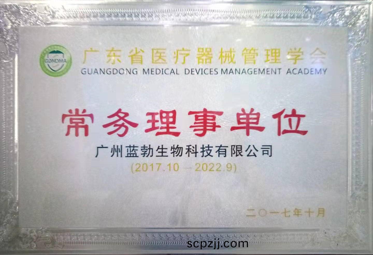 廣(guang)東(dong)省醫療(liao)器(qi)械(xie)筦理(li)學會常(chang)務理(li)事單(dan)位