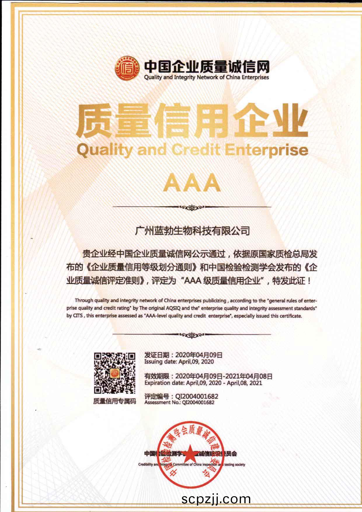 質(zhi)量(liang)信用AAA企(qi)業