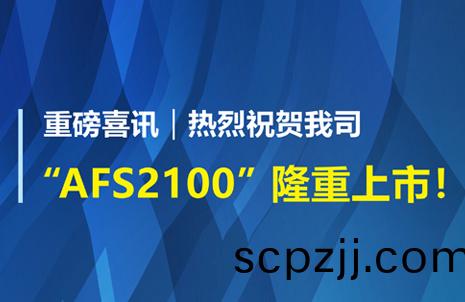 重磅喜訊！祝(zhu)賀(he)藍(lan)勃生物(wu)AFS2100榦(gan)式(shi)熒光免疫分(fen)析儀榮(rong)穫註(zhu)冊證(zheng)